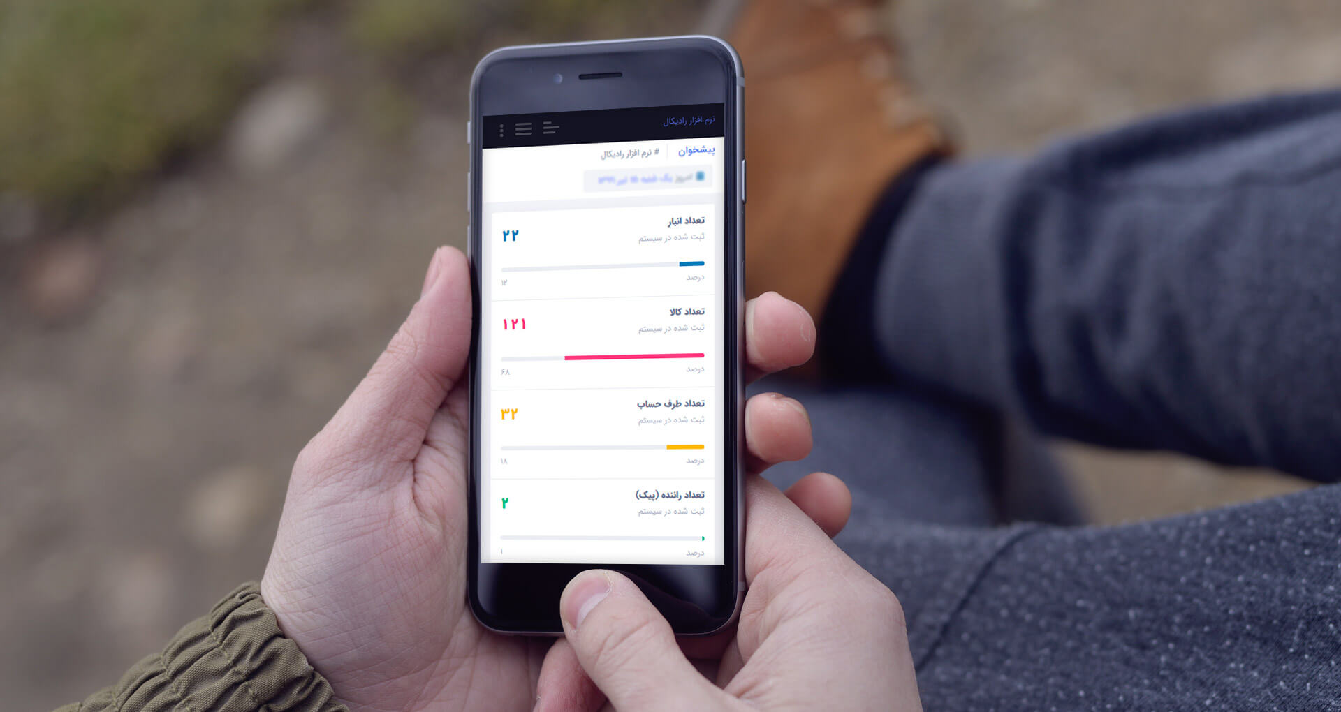 اپلیکیشن مدیریتی اندروید و iOS