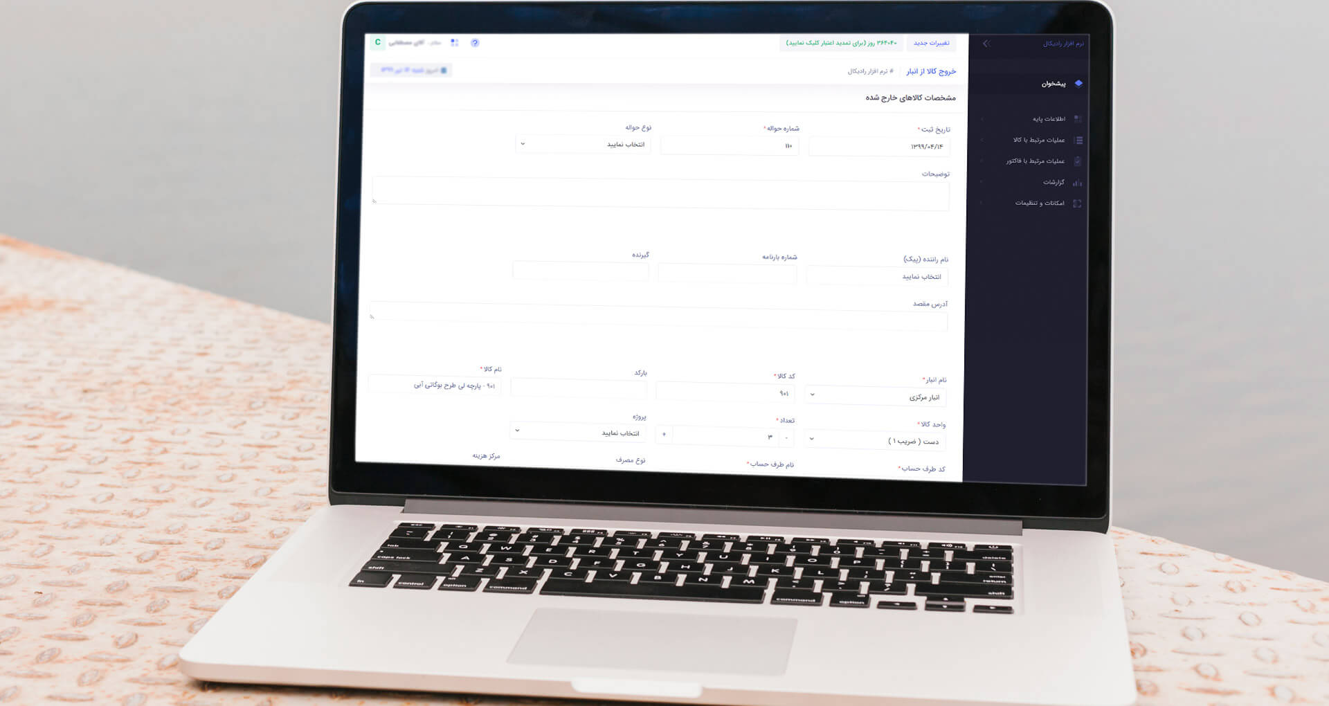 مدیریت انبار تحت وب